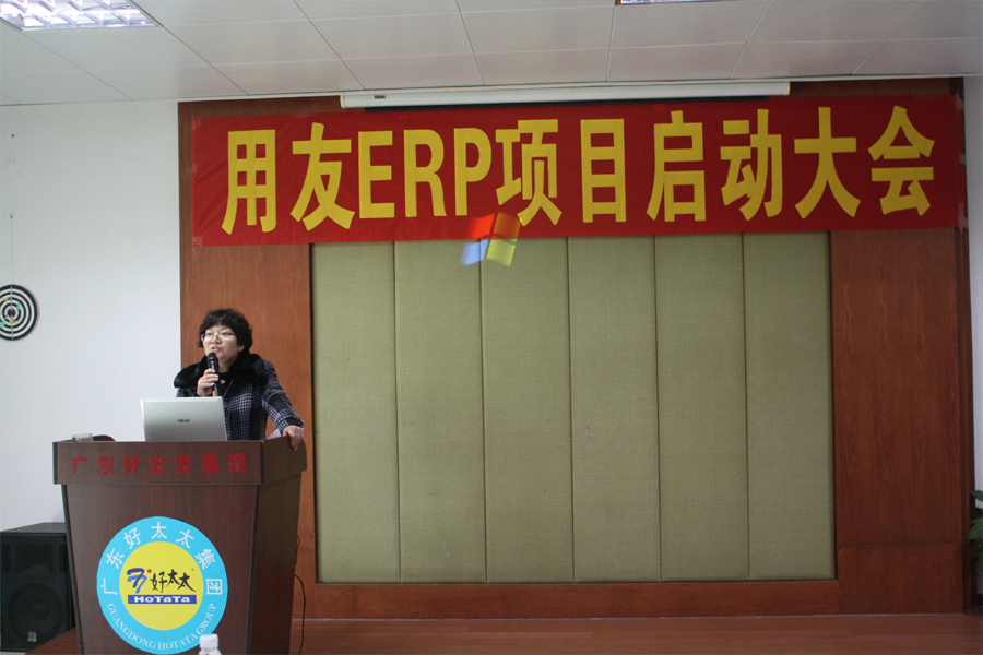 zoty中欧体育官方网站ERP项目正式启动