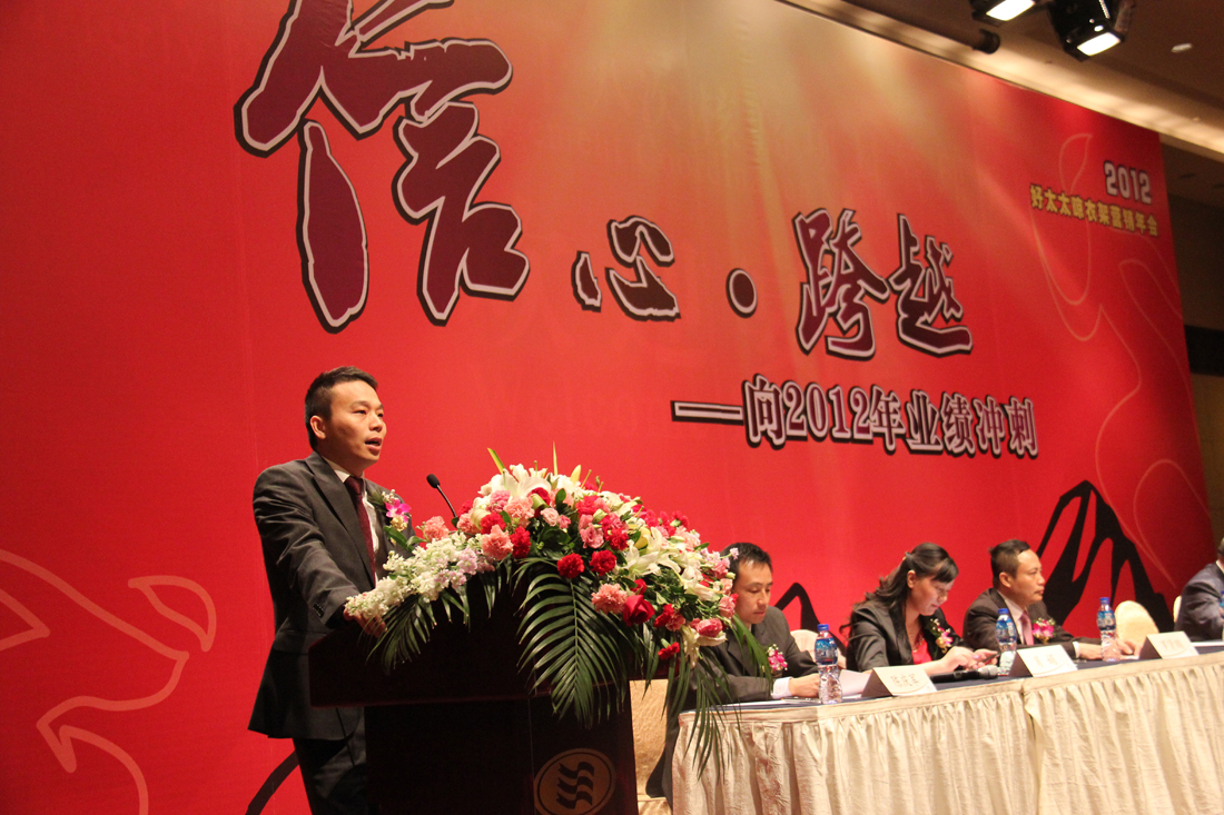 2012年zoty中欧体育官方网站晾衣架营销年会在烟台圆满召开