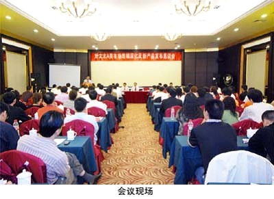 2008年zoty中欧体育官方网站晾衣架经销商会议