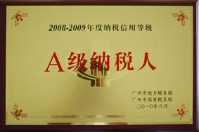 zoty中欧体育官方网站公司被评定为A级纳税人