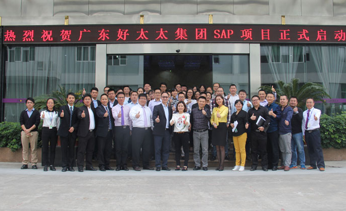zoty中欧体育官方网站集团SAP ERP项目启动大会胜利召开