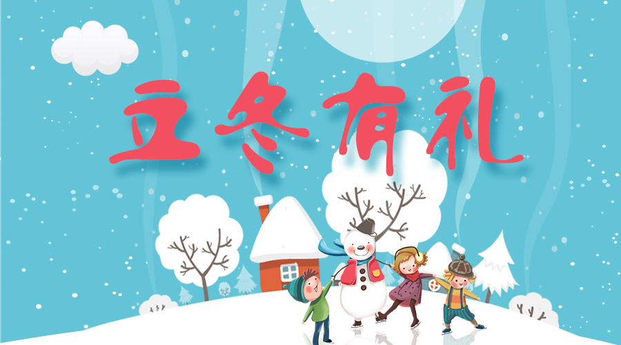 @所有人，zoty中欧体育官方网站温暖大礼免费送！