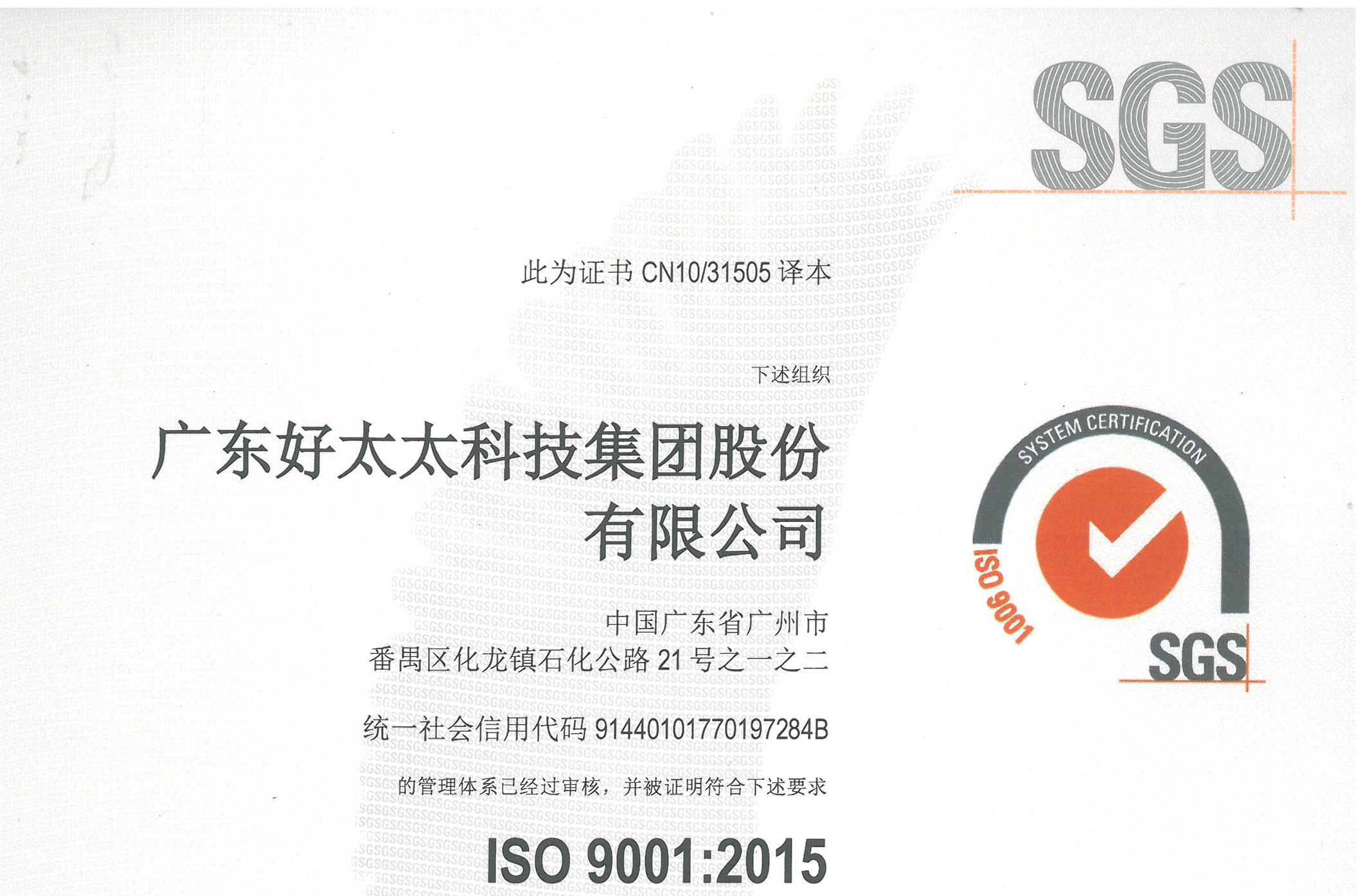广东zoty中欧体育官方网站科技集团股份有限公司顺利通过ISO 9001：2015换版审核