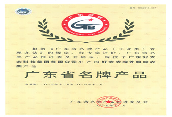 zoty中欧体育官方网站外飘晾衣架荣获“广东省名牌产品”