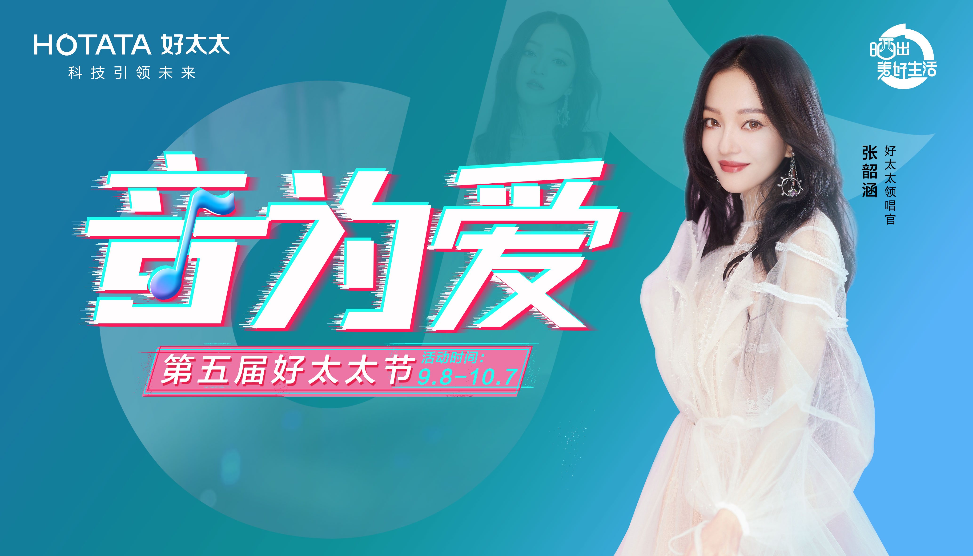 920zoty中欧体育官方网站节#音为爱#主题活动回顾