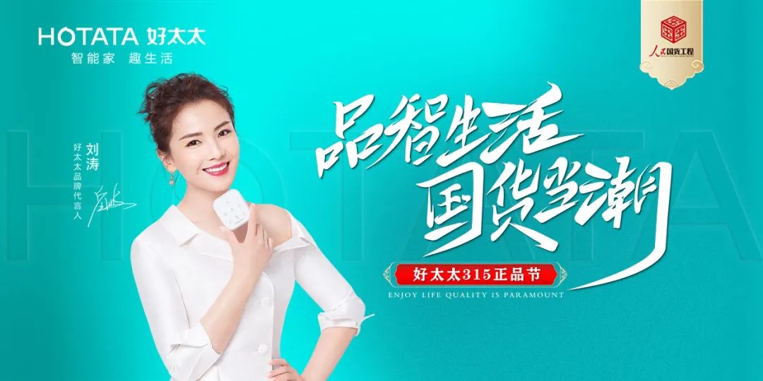 品智生活，国货当潮 | zoty中欧体育官方网站入选“人民国货工程”品牌