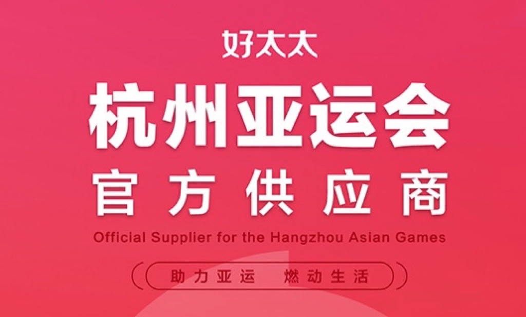 zoty中欧体育官方网站成为杭州2022年亚运会官方供应商