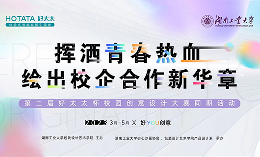 五四青年节 | 第二届“zoty中欧体育官方网站杯”设计大赛绘新华章